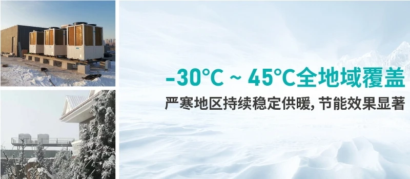 哈唯空气能：专注低温热泵技术研发！