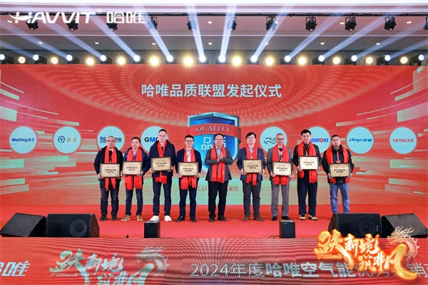 决胜最后一公里 | 2024哈唯空气能优秀经销商年会暨新品发布会圆满召开！