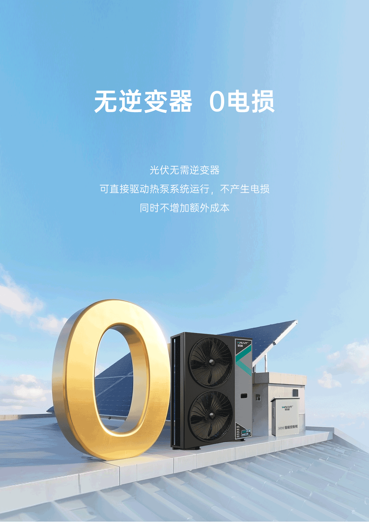 哈唯空气能