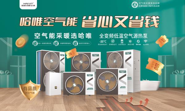 冬季取暖神器，空气能热泵打破寒冷桎梏